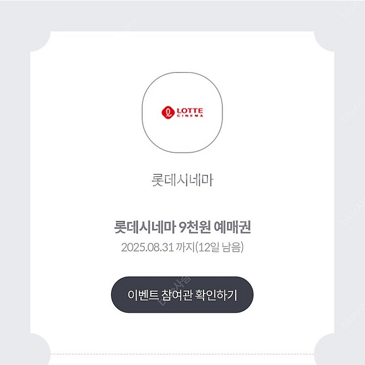 롯데시네마 9천원 예매권 (500원) 2장 있음--0