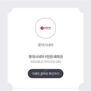 롯데시네마 9천원 예매권 (500원) 2장 있음