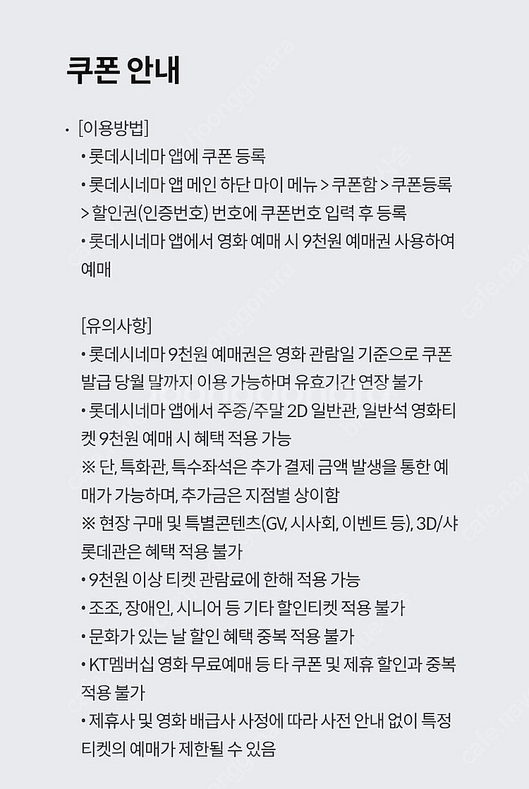 롯데시네마 9천원 예매권 (500원) 2장 있음--1