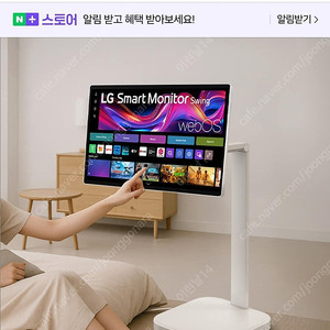 LG 스마트모니터 스윙 터치 32U889SAW 32인치, 이동형 이동식 TV