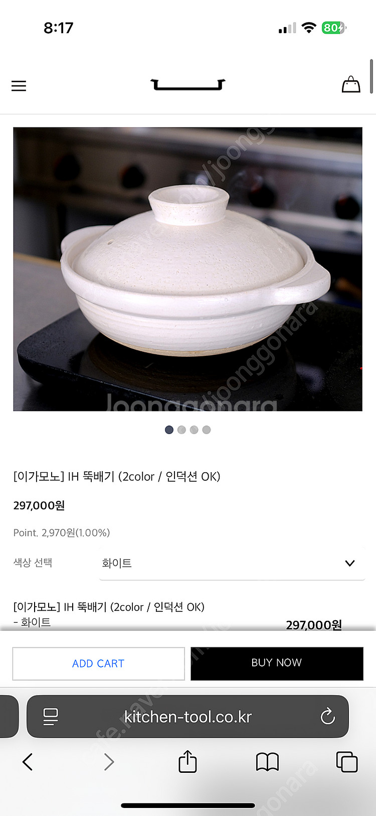 [이가모노] IH 뚝배기 (2color / 인덕션 OK...--0