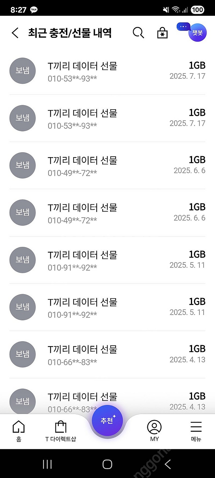 skt 데이터 2기가--0