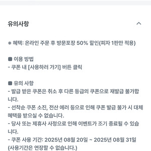 파파존스 50% 할인 쿠폰(1000원)