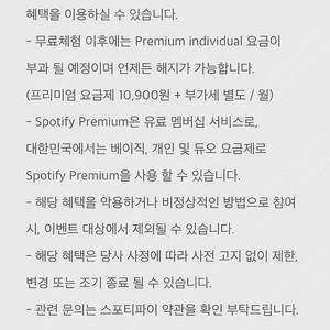 리디셀렉트 스포티파이 3개월 이용권 쿠폰