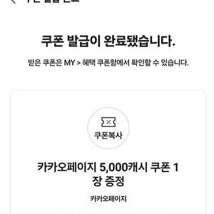 카카오페이지5000캐시 팝니다