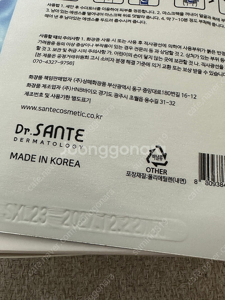 상떼 아쥴렌수더 세미겔마스크팩 판매해요--1