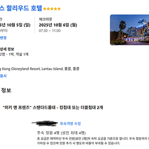 [홍콩] 디즈니 할리우드 호텔 숙박권 25/10/5(일요일) 1박