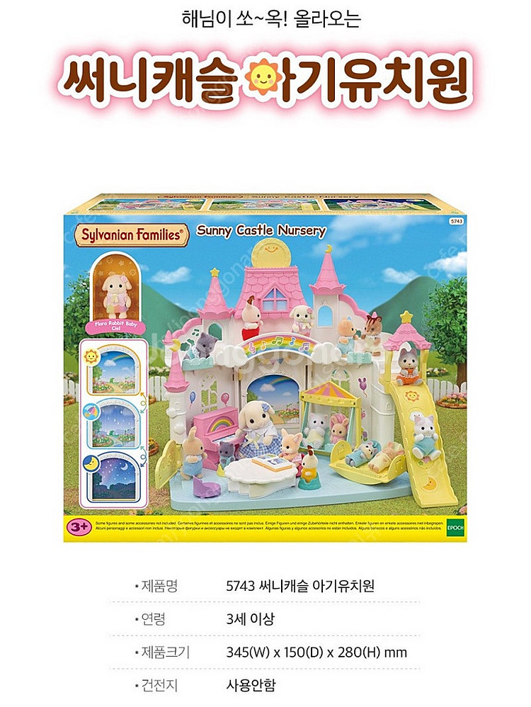 실바니안 써니캐슬 유치원 미개봉 새상품--8