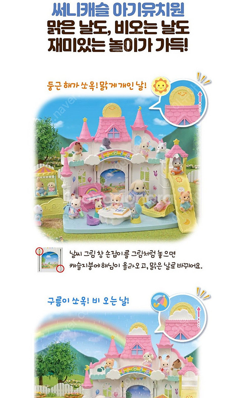 실바니안 써니캐슬 유치원 미개봉 새상품--9