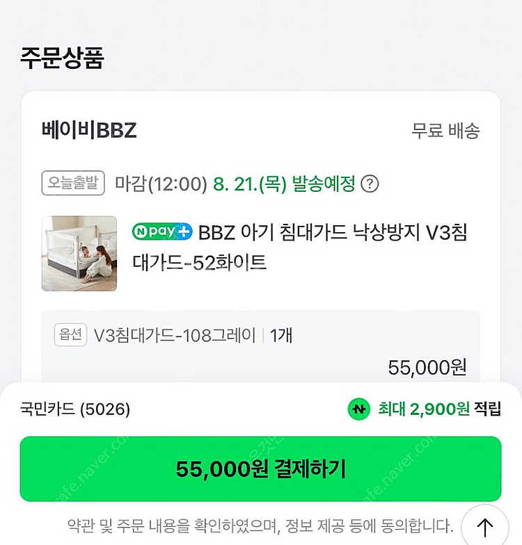 BBZ 침대가드 108사이즈--5