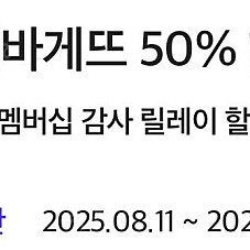 파리바게뜨 50% 할인쿠폰 1000원(오늘까지)
