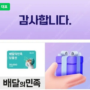 배달의민족 3만원권 27000원 판매