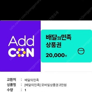 배달의민족 2만원권 팝니다! 90퍼센트