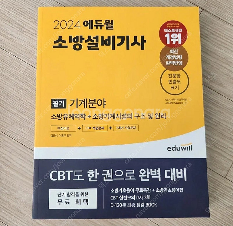 소방설비기사 기계 필기 +실기 팝니다--0