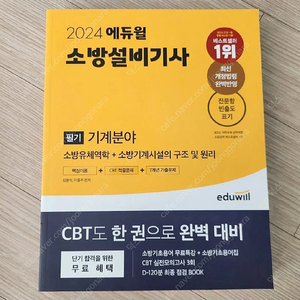 소방설비기사 기계 필기 +실기 팝니다