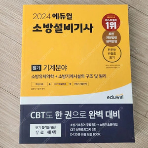 소방설비기사 기계 필기 +실기 팝니다