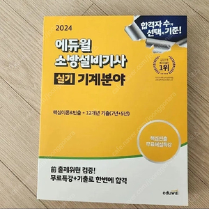 소방설비기사 기계 실기 팝니다