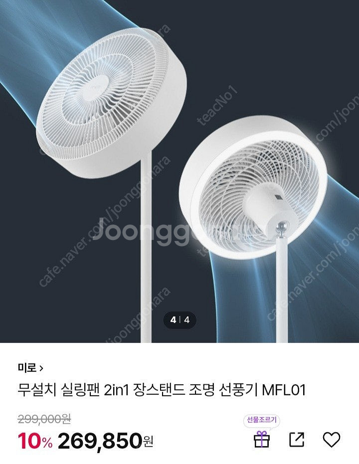 [새상품50%할인] 미로 선풍기 장스탠드 LED조명 화...--3