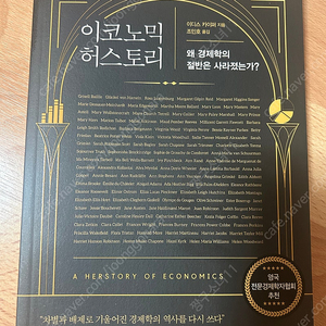이코노믹 허스토리 새상품