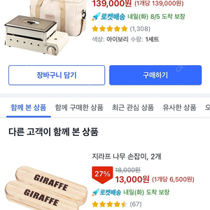 [미개봉새상품] 지라프 구이바다 아이보리 M 나무손잡이