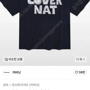 [새상품] 커버낫 트로피컬 로고 티셔츠 네이비 L