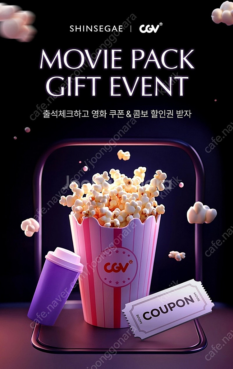 신세계 CGV 1+1 , 콤보 50% 쿠폰 세트--0