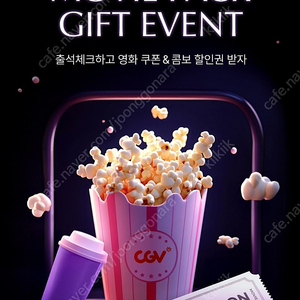 신세계 CGV 1+1 , 콤보 50% 쿠폰 세트