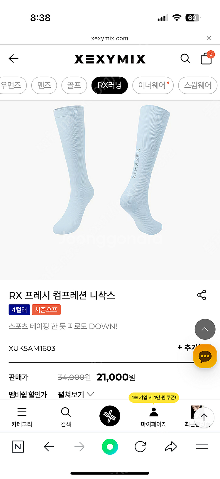 젝시믹스 RX 프레시 컴프레션 니삭스 백아이보리 새상품--2