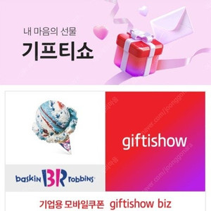 배스킨라빈스 싱글레귤러 아이스크림 1개