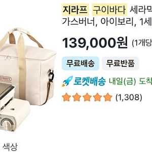 (미개봉 새상품) 지라프 구이바다 M 아이보리