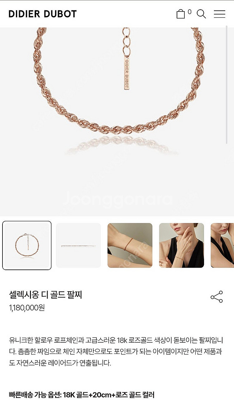 디디에두보 셀렉시옹 팔찌 18K(25.5월 구매)--2