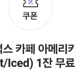 스타벅스 아메리카노 톨(3장)