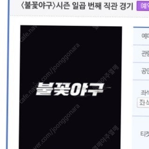 불꽃야구 부산