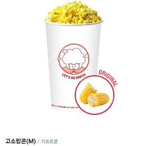 (칼답) CGV 팝콘M 기프티콘 (맛/사이즈 변경가능)