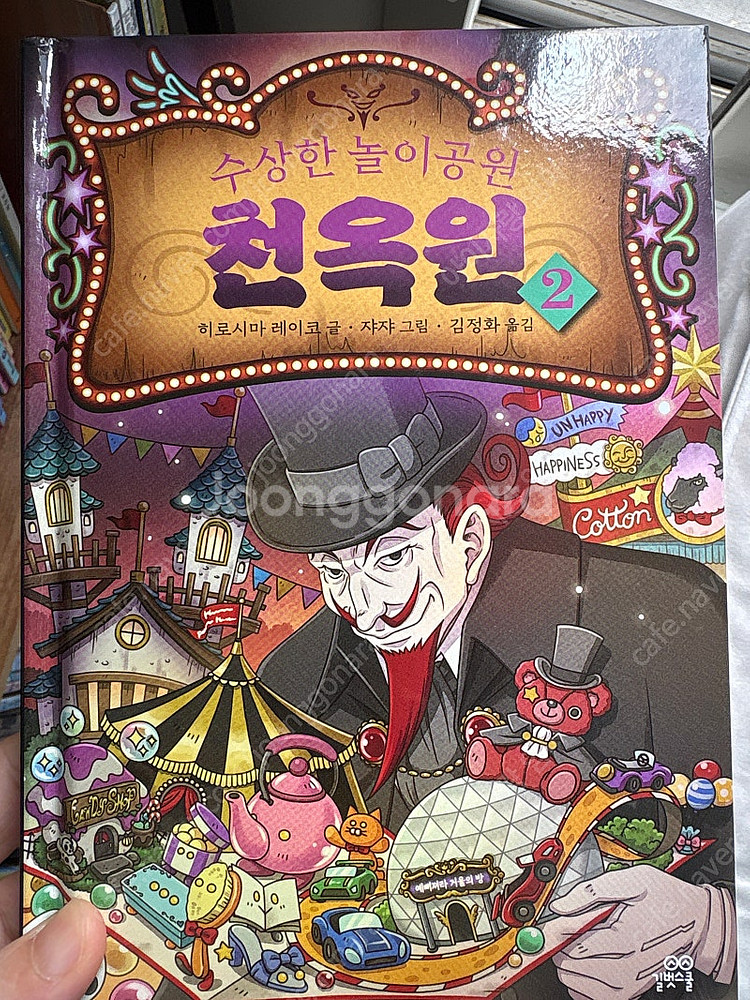 팝마트정품)크라이베이비 사랑의 눈물 키링 새거입니다.--2