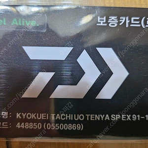 [갈치 텐빈 텐야] 다이와 타치우오 텐야SP EX 91-170