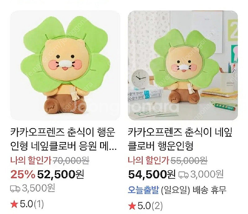 새상품) 카카오 춘식이 빅사이즈 인형 네잎클로버 행운 ...--3