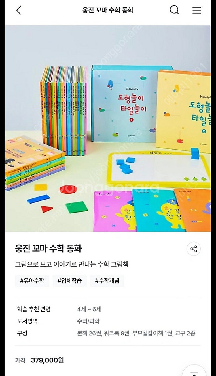 웅진 꼬마수학동화 개정판--1
