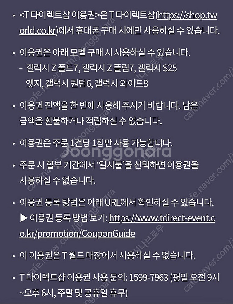 T다이렉트샵 이용권 15만원 / 10만원권 팝니다 (Z...--0
