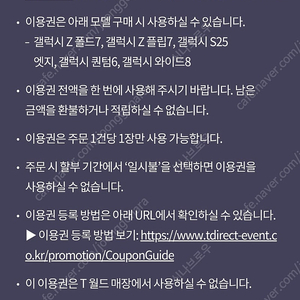 T다이렉트샵 이용권 15만원 / 10만원권 팝니다 (Z폴드7 / Z플립7전용)