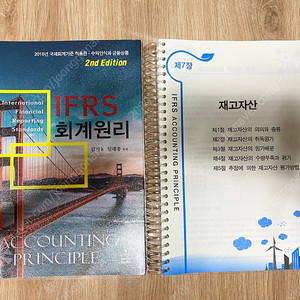 김기동 IFRS 회계원리 2판 재무회계