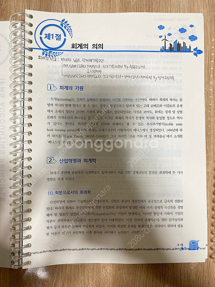 김기동 IFRS 회계원리 2판 재무회계--1