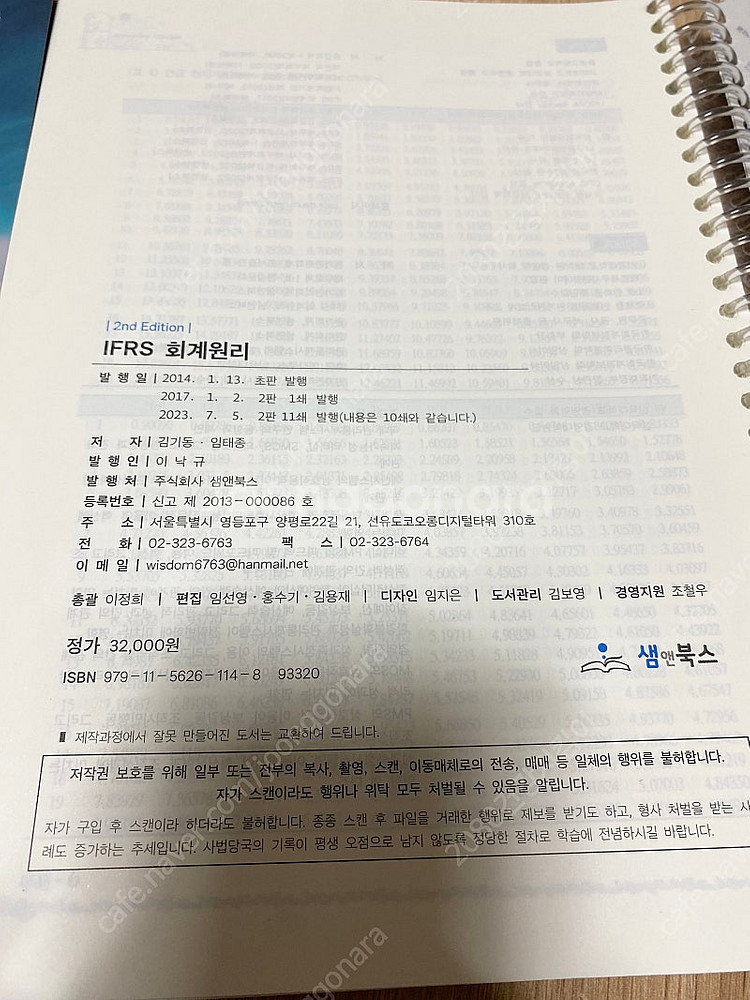 김기동 IFRS 회계원리 2판 재무회계--2