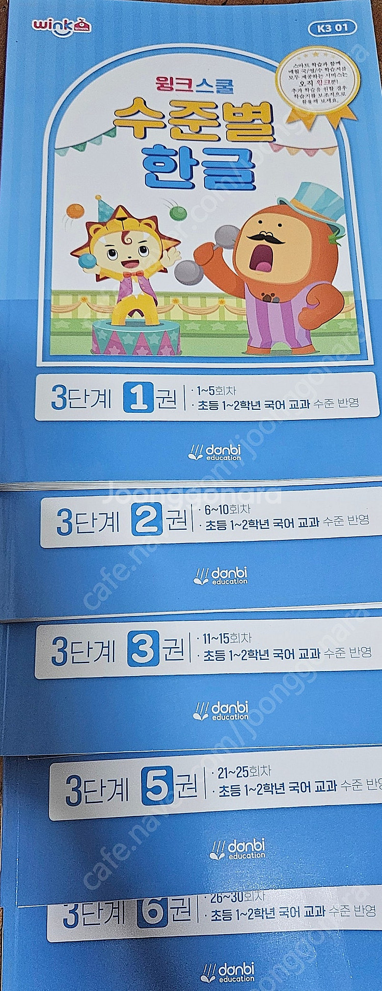 윙크 한글 3단계 1,2,5,6권--0