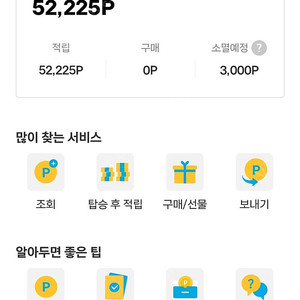 제주항공 포인트