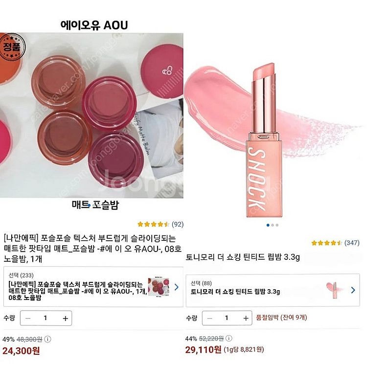 [몽땅] 에이오유 매트 포슬밤 8호 노을밤 aou, 토...--5
