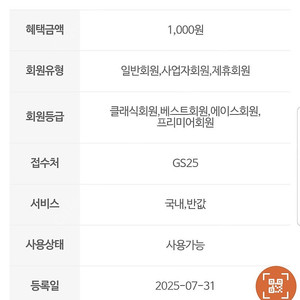 gs25 택배 1000원 할인쿠폰 (700원)