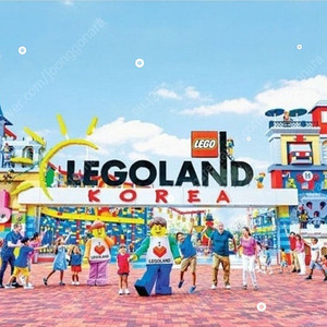 레고랜드 1일 이용권 (주중/주말 모두 사용 가능!)