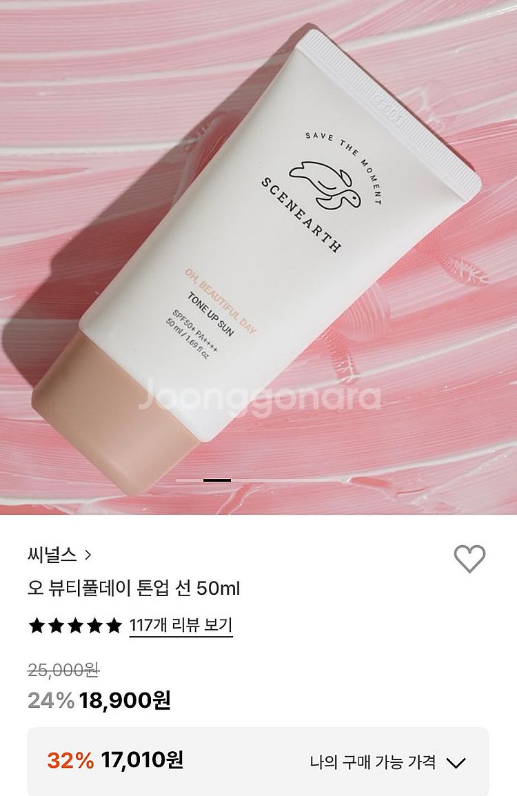 씨널스 톤업 썬크림--1