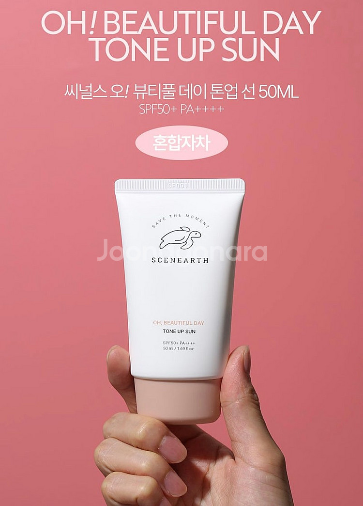 씨널스 톤업 썬크림--3